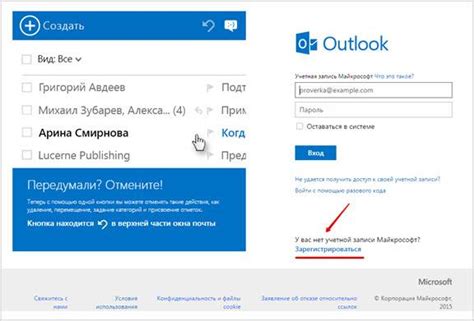 Регистрация аккаунта Outlook
