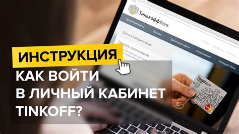 Регистрация в мобильном банке Тинькофф