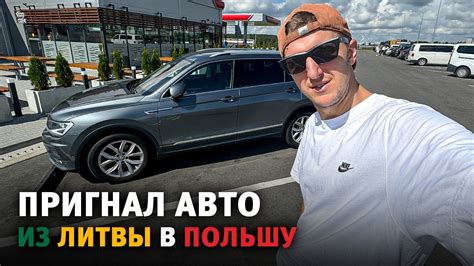 Регистрация и страховка