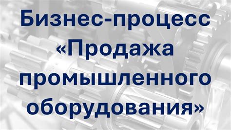 Регламентация процесса
