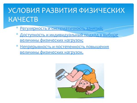 Регулярность физических нагрузок