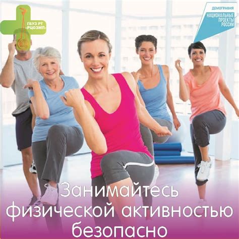 Регулярно занимайтесь физической активностью и спортом