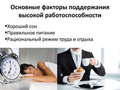 Режим дня и оптимальное время отдыха