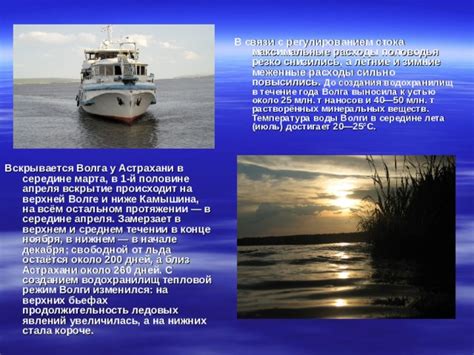 Режим половодья на реке Волга