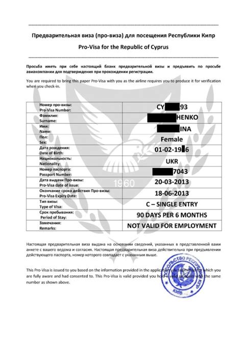 Режим пребывания по визе на Кипре