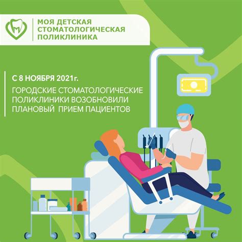 Режим работы стоматологических поликлиник в Москве