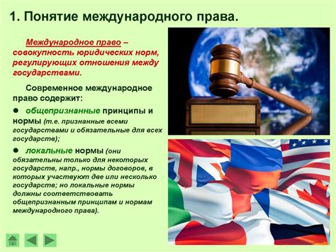 Резолюция ООН и международное право