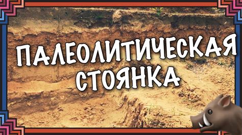 Результаты археологических исследований пещерных поселений
