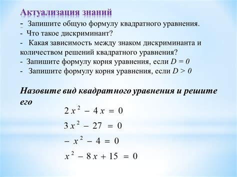 Результаты для квадратного уравнения с дискриминантом равным 1