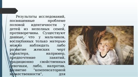 Результаты исследований и опыт семей