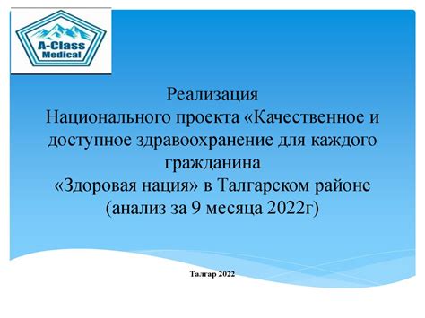 Результаты и перспективы национального проекта здравоохранение