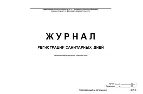 Результаты проведения санитарного дня
