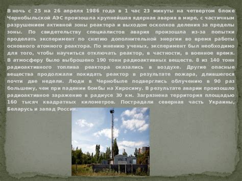 Результаты проведенных работ по снятию зоны отчуждения