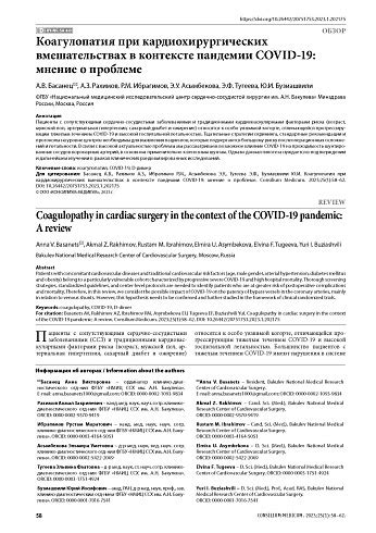 Рейтинг, анти-рейтинг и мнение россиян о пандемии COVID-19