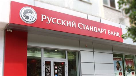 Рейтинг и надежность банка Русский Стандарт