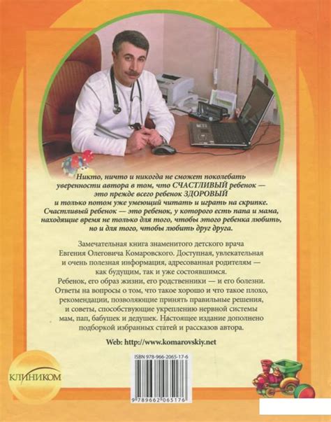 Рекомендации Доктора Комаровского