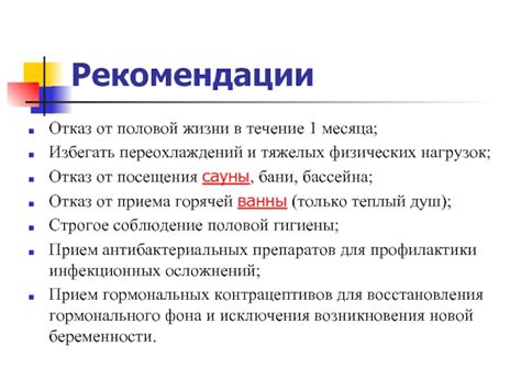 Рекомендации врачей для восстановления половой жизни