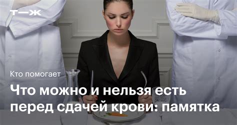 Рекомендации для доноров перед сдачей крови