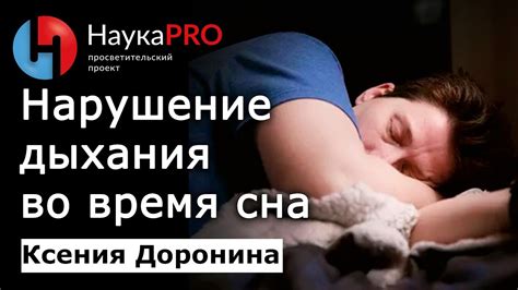 Рекомендации для облегчения дыхания во время сна