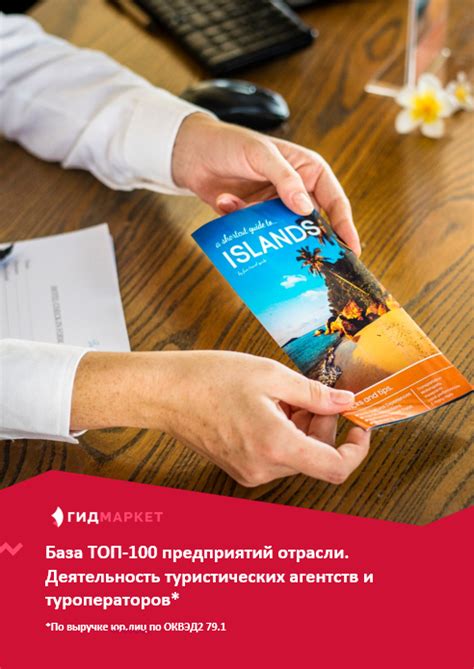 Рекомендации для тревел-агентств и туроператоров