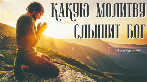 Рекомендации духовников: какую молитву предпочитают
