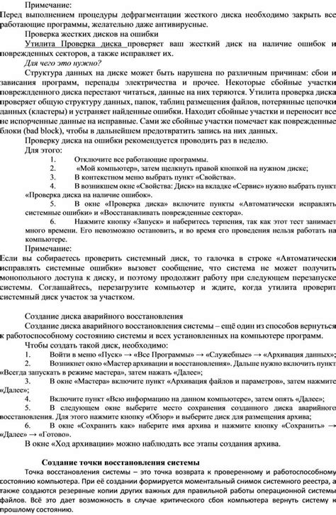 Рекомендации перед выполнением процедуры