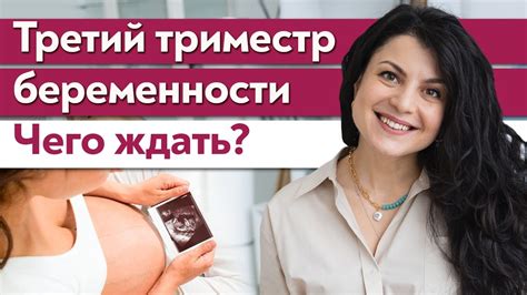 Рекомендации после сдачи анализа в третьем триместре