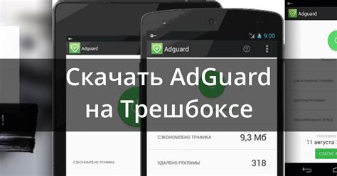 Рекомендации по выбору версии Adguard для Андроид
