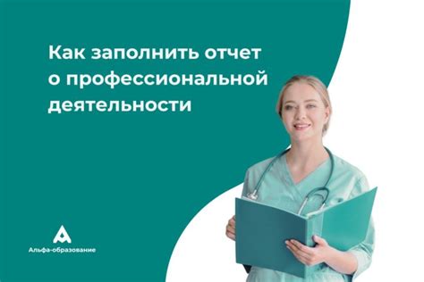 Рекомендации по выбору надежной проверки аккредитации медработника