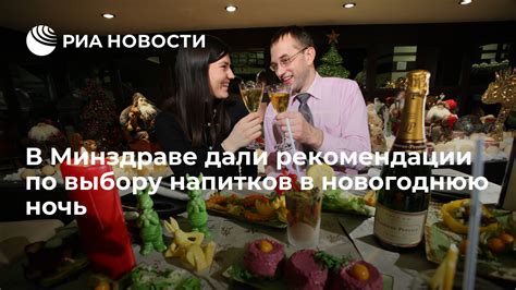 Рекомендации по выбору напитков