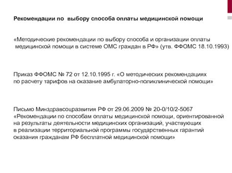 Рекомендации по выбору оптимального способа оплаты в ИП