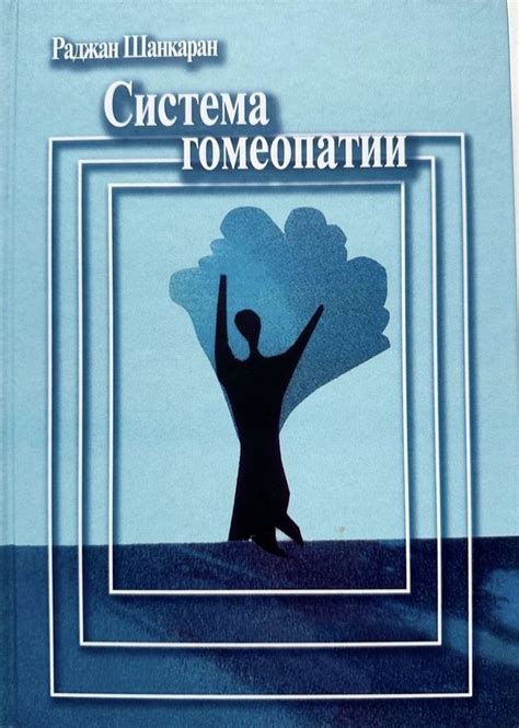 Рекомендации по использованию гомеопатии вместе с традиционным лечением