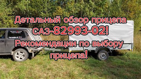 Рекомендации по использованию прицепа с вариатором