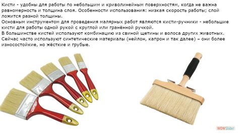 Рекомендации по использованию ролика или кисти