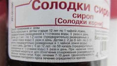 Рекомендации по использованию сиропа солодки