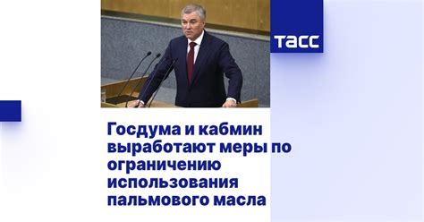Рекомендации по ограничению использования