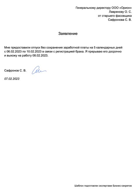 Рекомендации по отзыву отпуска без сохранения