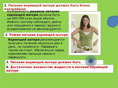 Рекомендации по питанию во время грудного вскармливания