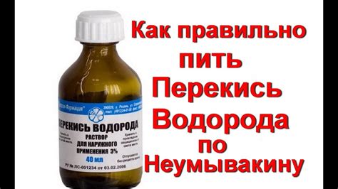 Рекомендации по питанию после приема перекиси водорода