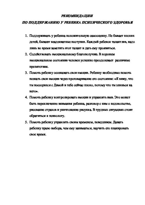 Рекомендации по поддержанию здоровья
