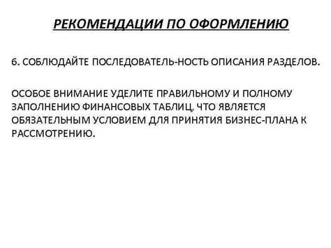 Рекомендации по правильному оформлению представительства