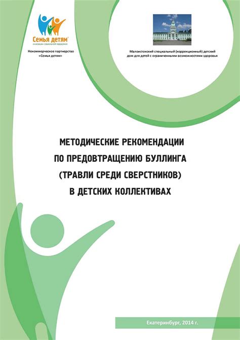 Рекомендации по предотвращению повторных отклонений
