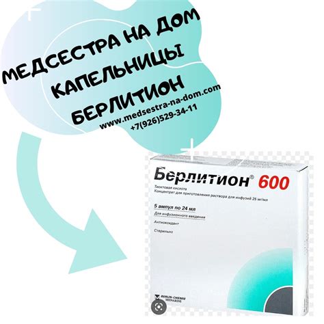 Рекомендации по применению капель берлитион на разных этапах дня