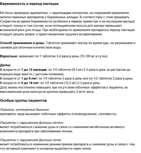 Рекомендации по применению супрастина у детей младшего возраста