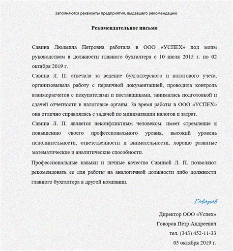 Рекомендации по работе главного бухгалтера