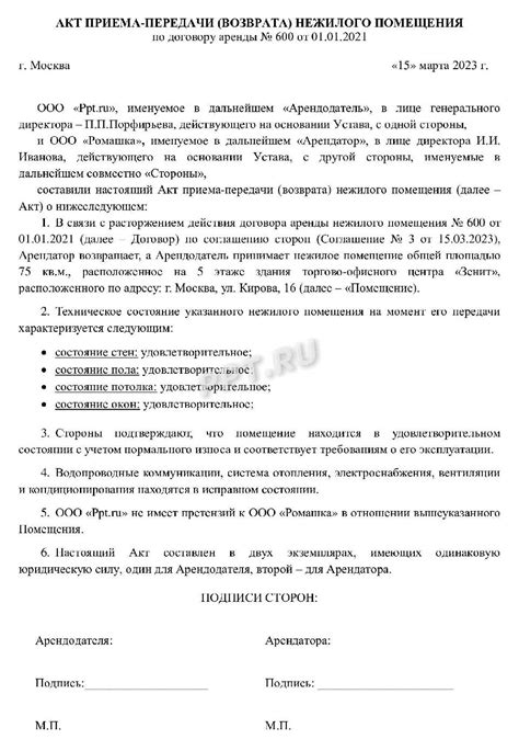 Рекомендации по сдаче в аренду состоявшегося арендованного помещения