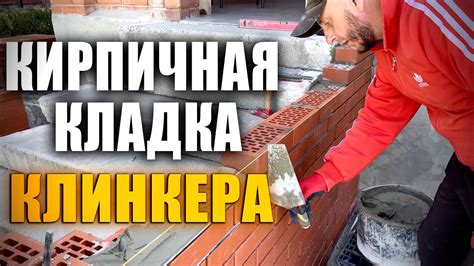 Рекомендации по смачиванию кирпича перед кладкой