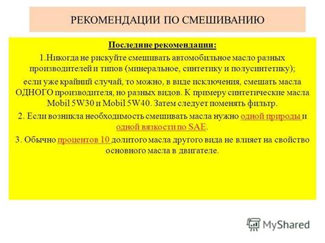 Рекомендации по смешиванию масел SN и SL