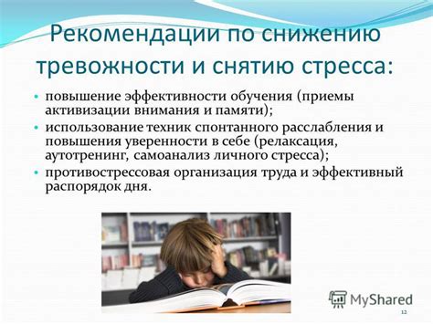 Рекомендации по снижению стресса