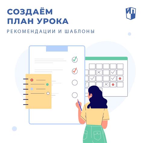 Рекомендации по созданию эффективного учебного плана
